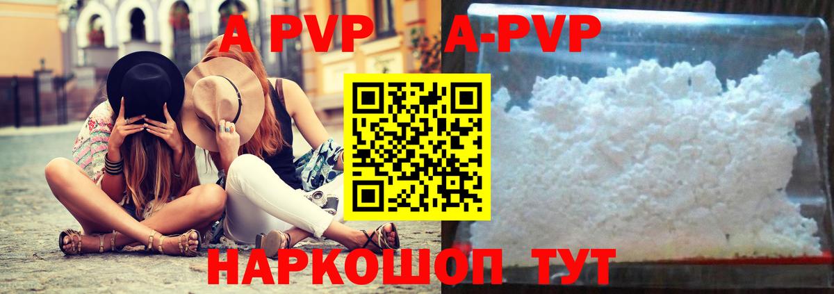 A-PVP VHQ Дмитров