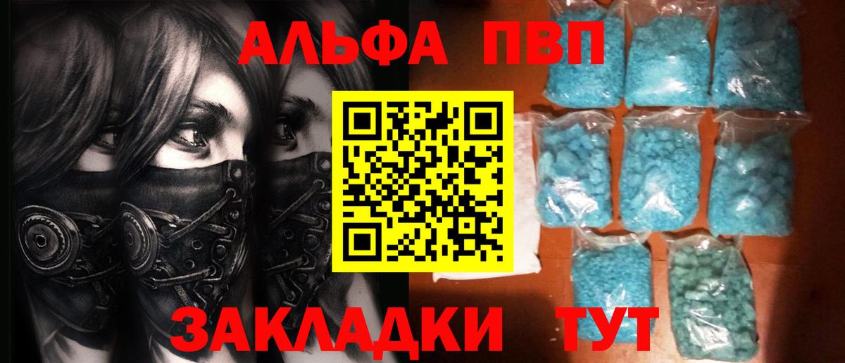 Дмитров  Alpha PVP  Альфа ПВП Соль  Вход с VPN  A-PVP СК КРИС 