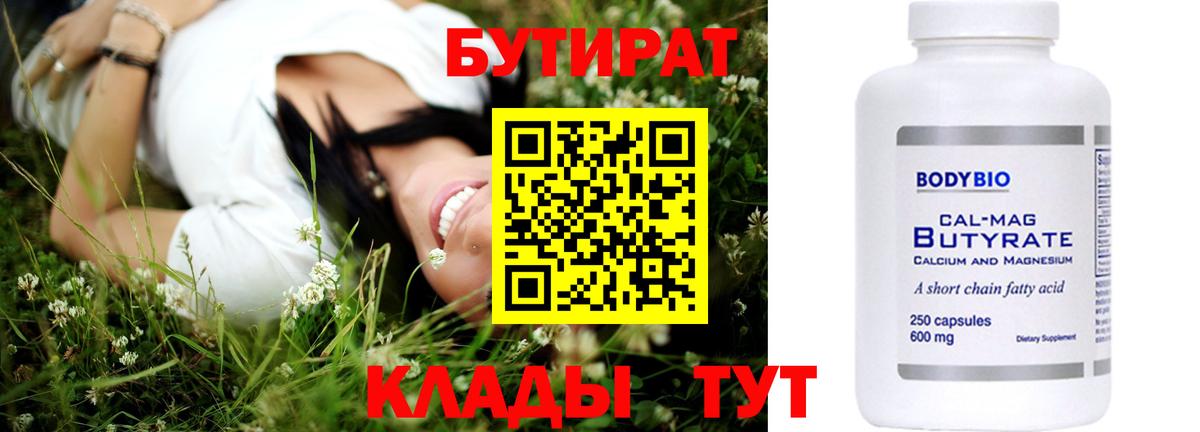 Бутират оксибутират Дмитров
