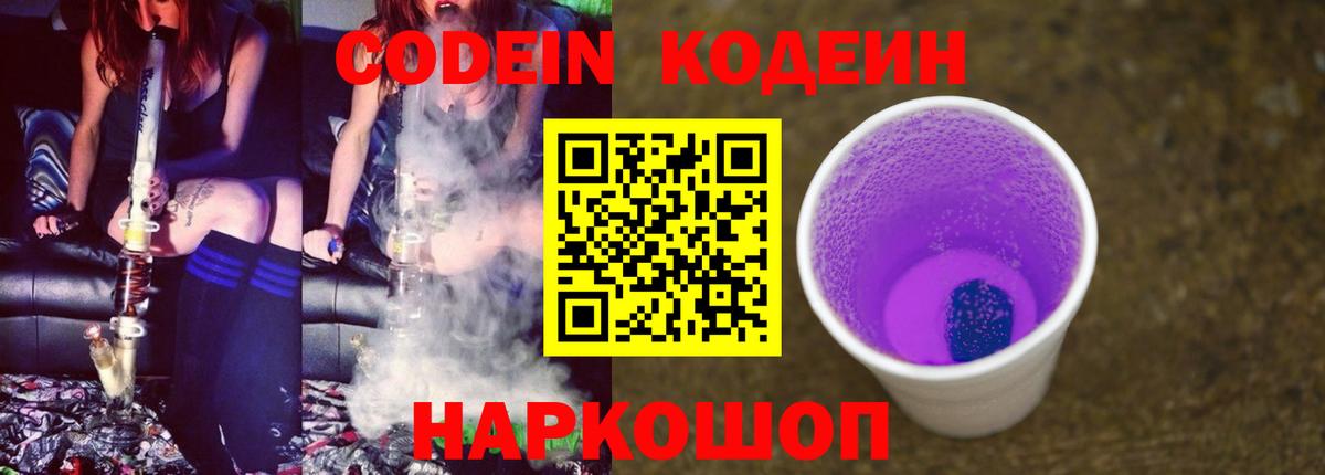 Кодеиновый сироп Lean напиток Lean (лин) Дмитров