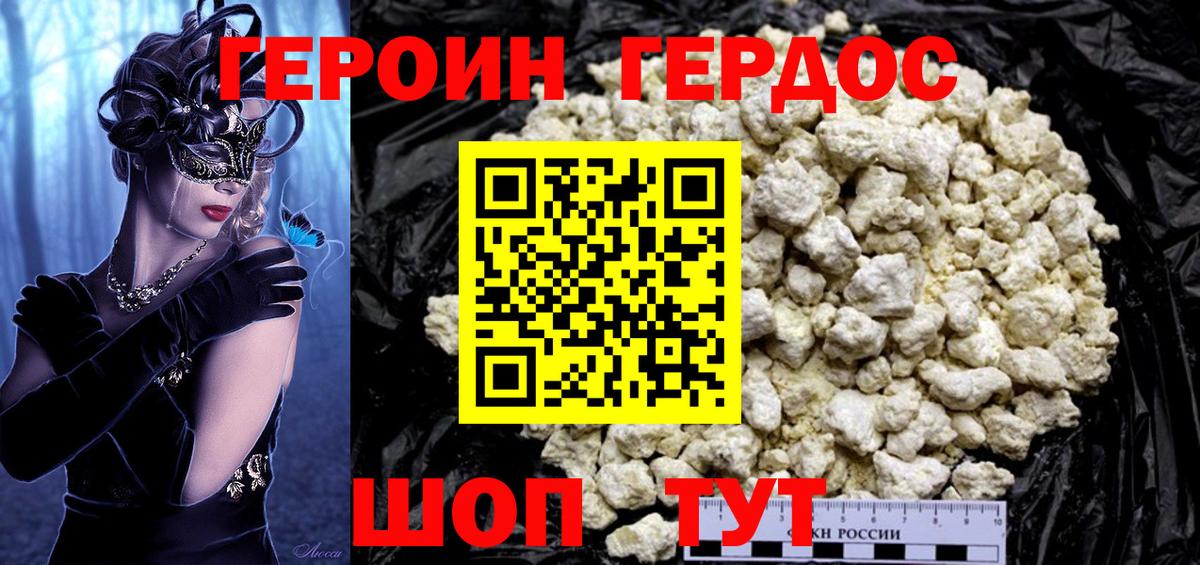 ГЕРОИН VHQ Дмитров