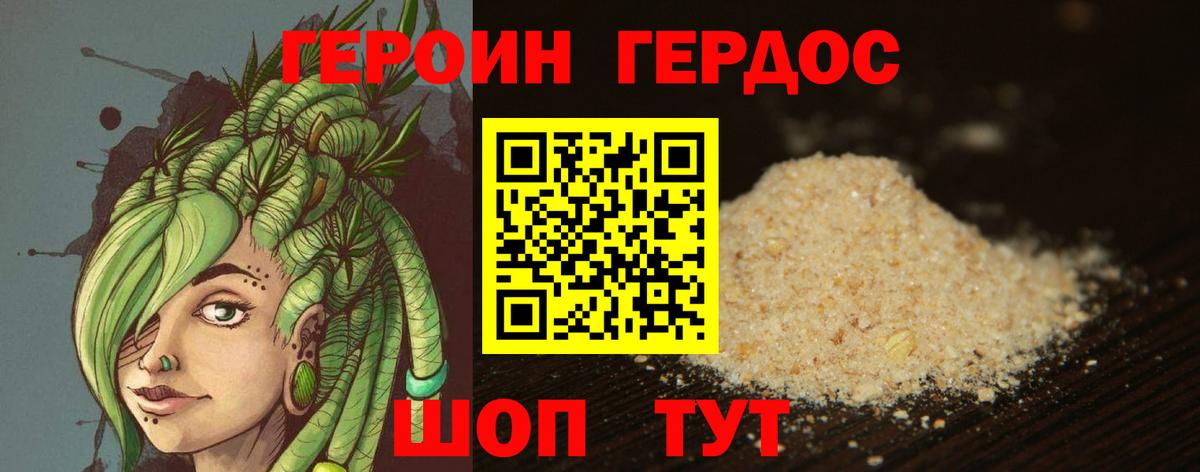 ГЕРОИН герыч  Вход с VPN  Героин  Дмитров 