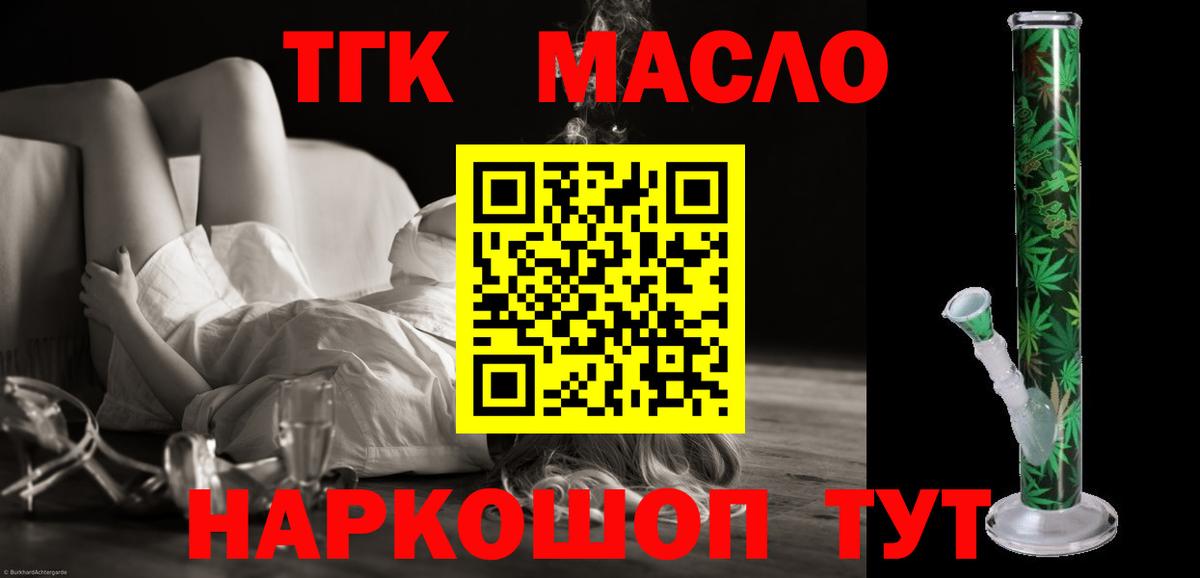 ТГК THC oil  Вход с VPN  Дмитров  Дистиллят ТГК гашишное масло 